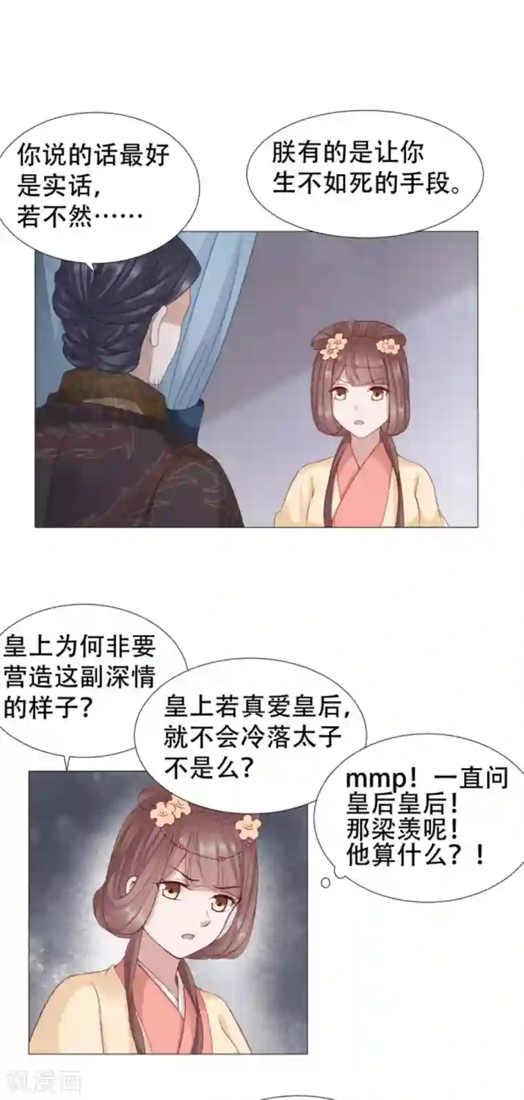 穿越之太子妃威武第47话 媳妇与公公不得不说的故事