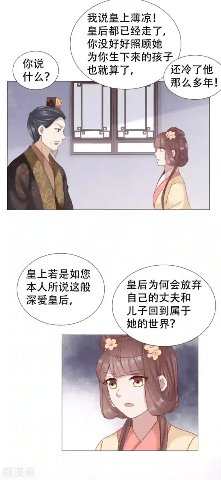 穿越之太子妃威武第47话 媳妇与公公不得不说的故事