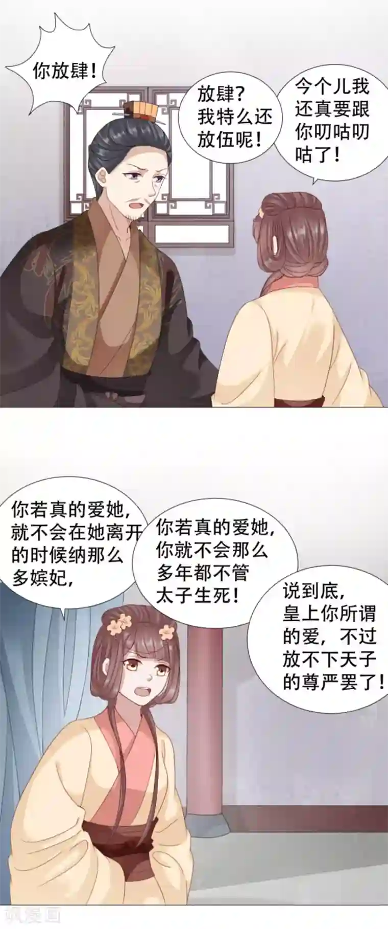 穿越之太子妃威武第47话 媳妇与公公不得不说的故事