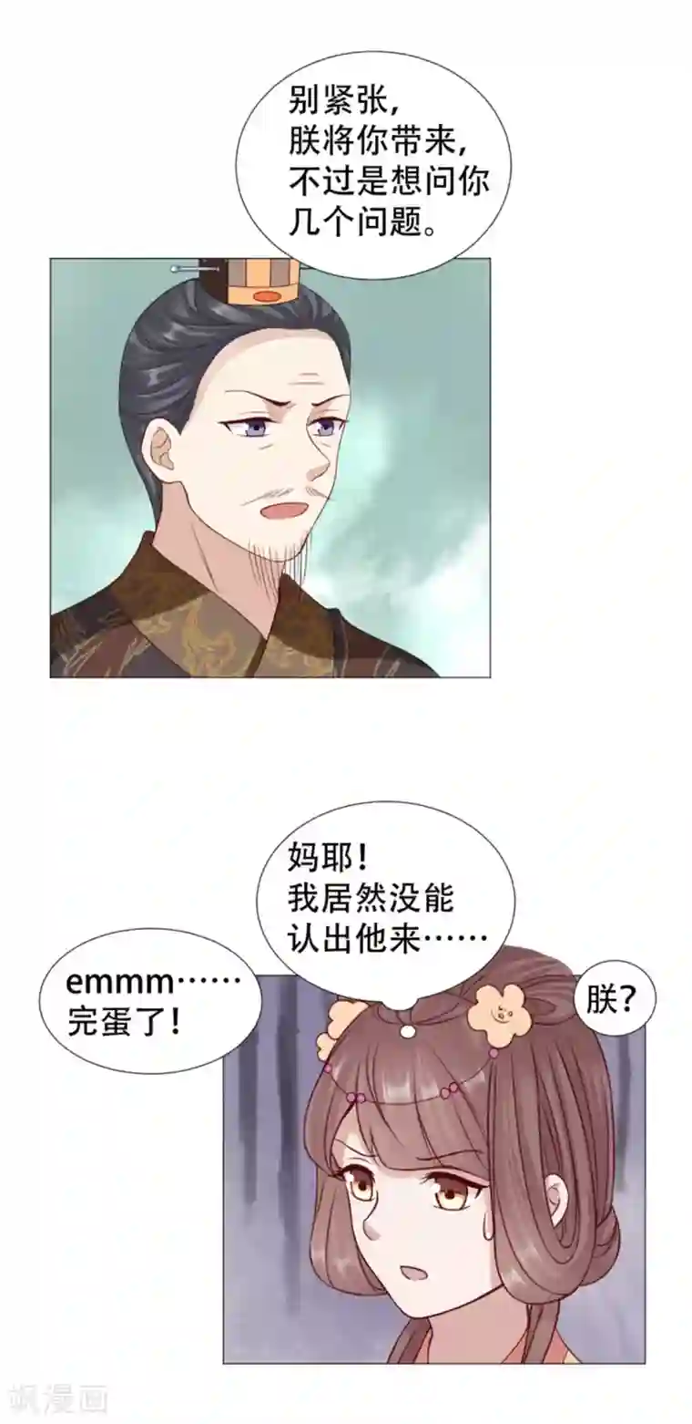 穿越之太子妃威武第47话 媳妇与公公不得不说的故事