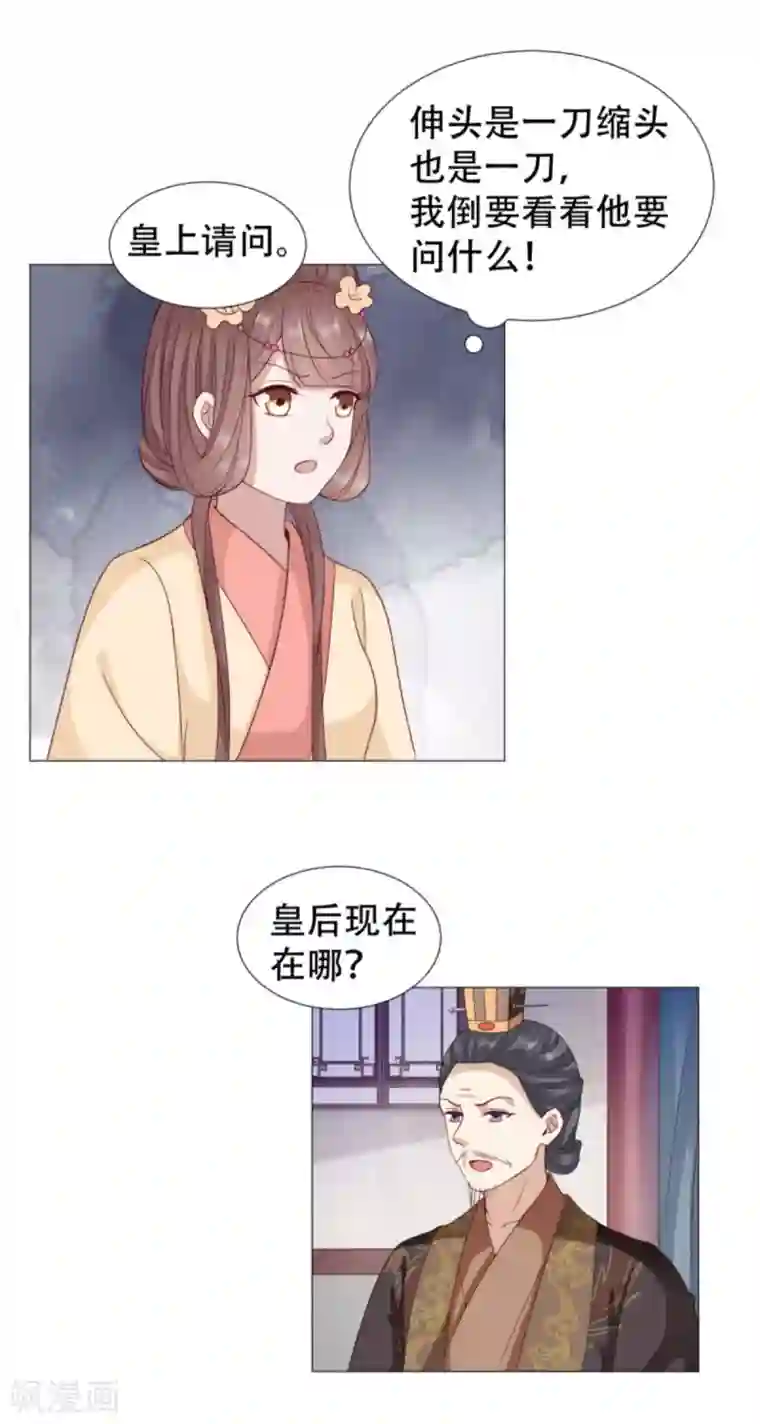穿越之太子妃威武第47话 媳妇与公公不得不说的故事