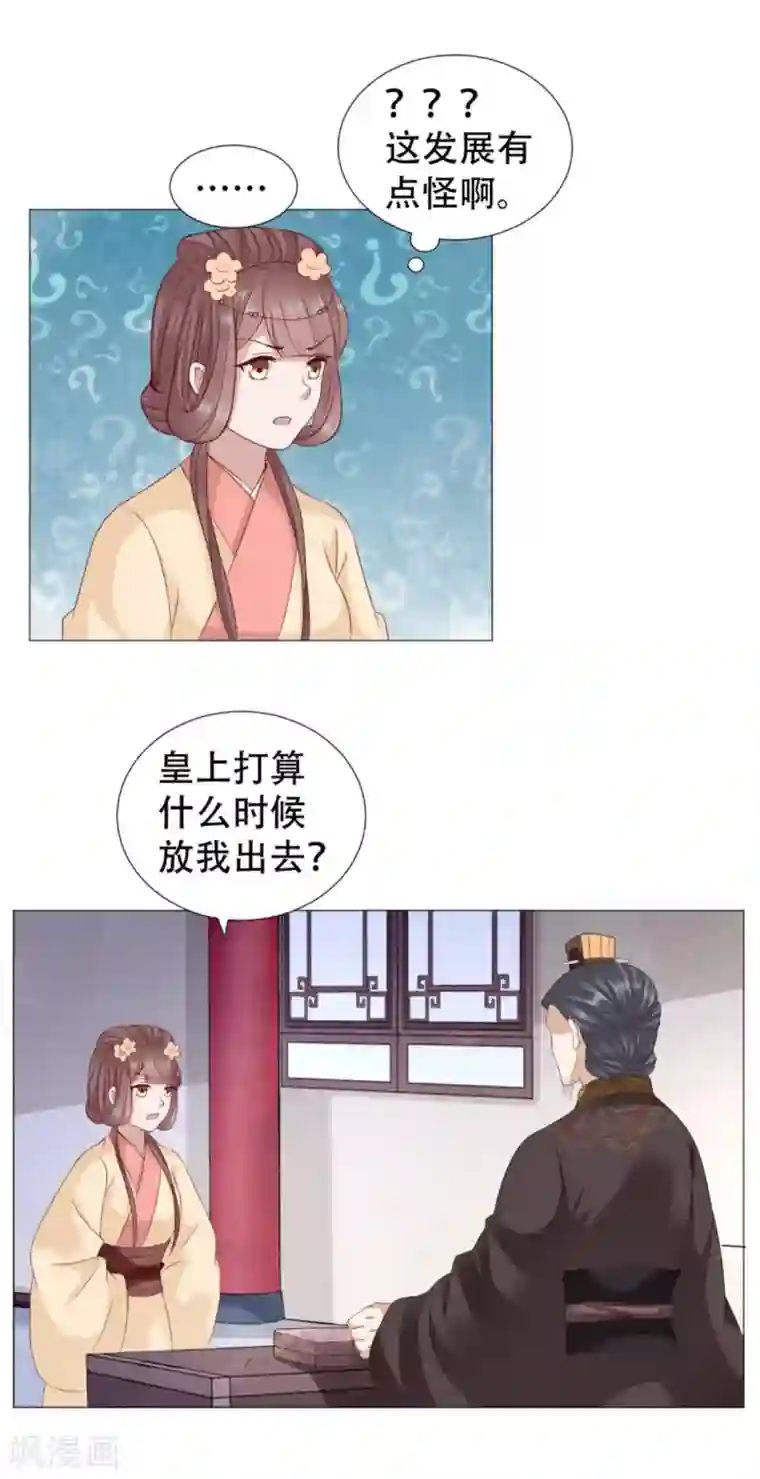 穿越之太子妃威武第48话 绝对不会让你离开我