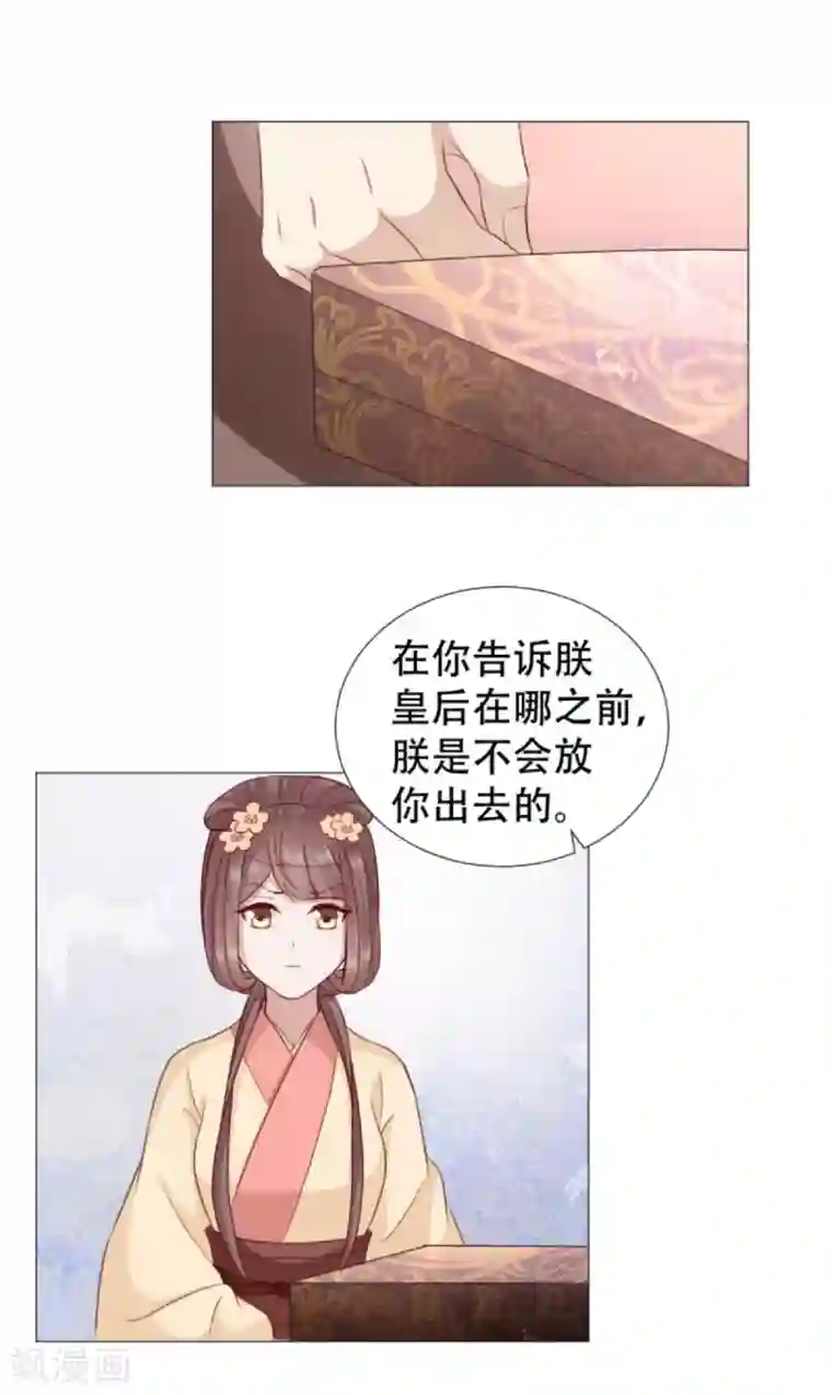 穿越之太子妃威武第48话 绝对不会让你离开我