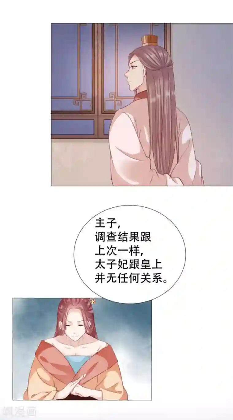 穿越之太子妃威武第48话 绝对不会让你离开我