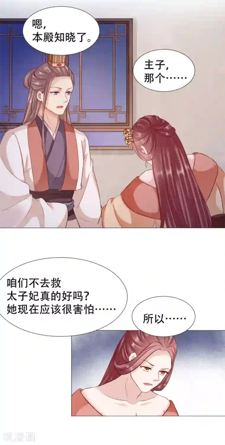 穿越之太子妃威武第48话 绝对不会让你离开我