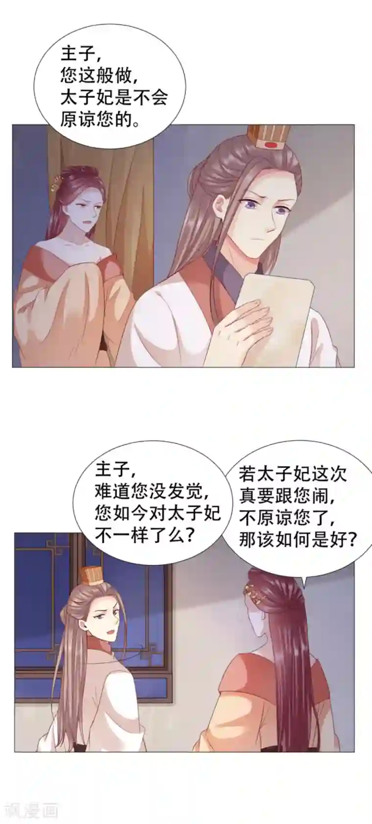 穿越之太子妃威武第48话 绝对不会让你离开我
