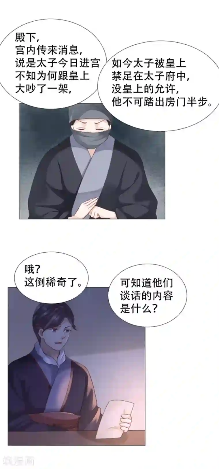 穿越之太子妃威武第49话 痴情还是薄情