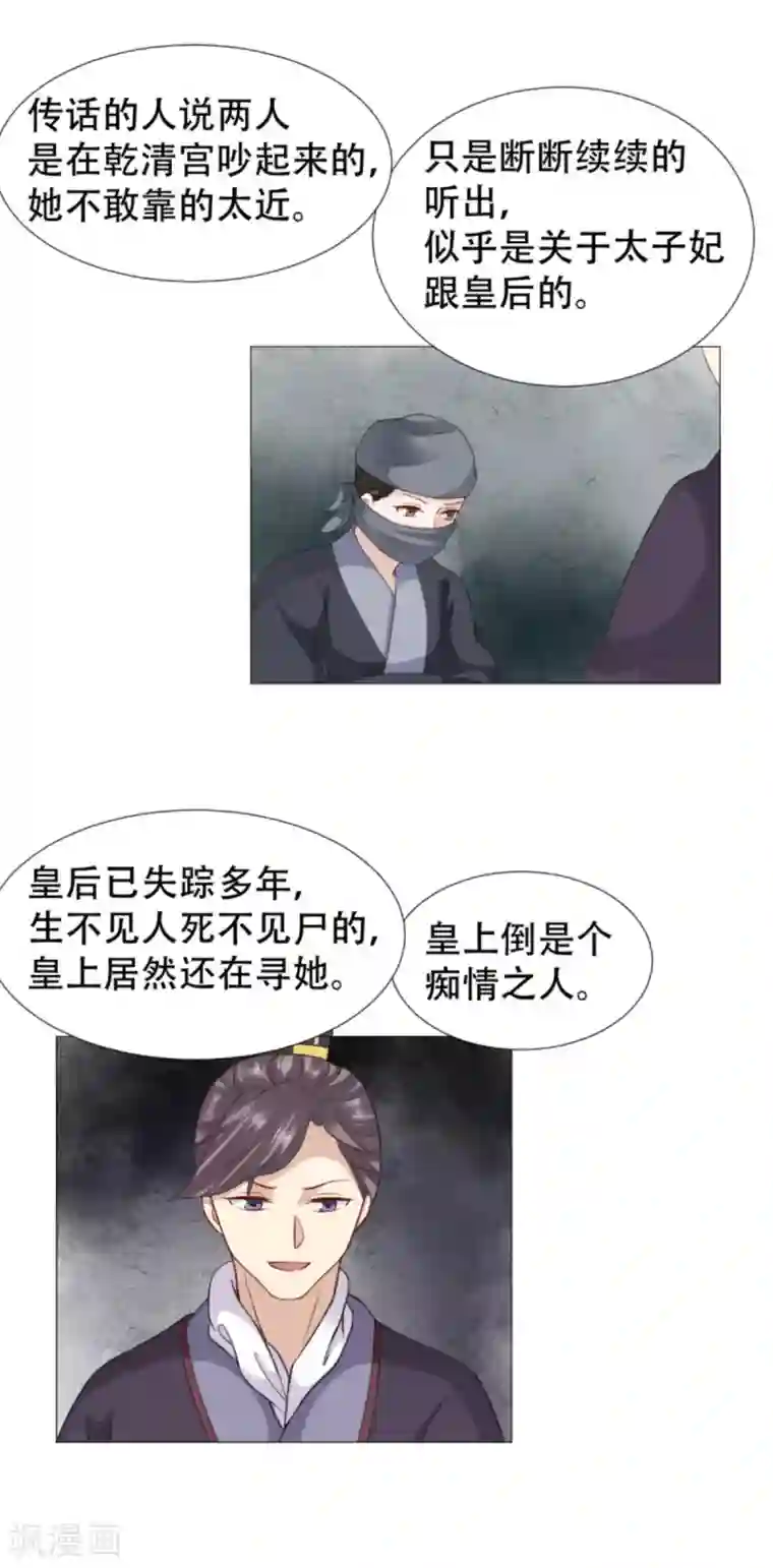 穿越之太子妃威武第49话 痴情还是薄情