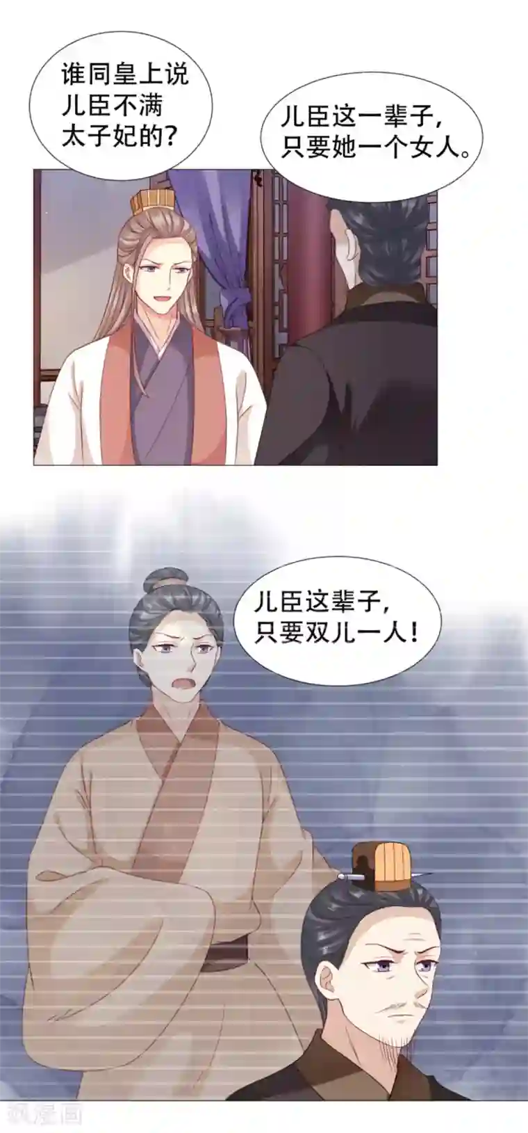 穿越之太子妃威武第49话 痴情还是薄情