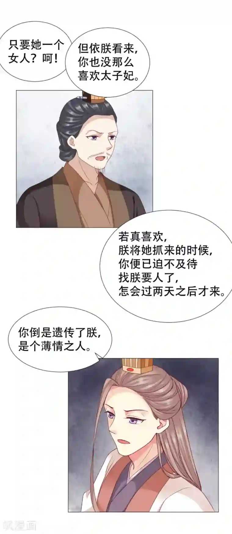 穿越之太子妃威武第49话 痴情还是薄情