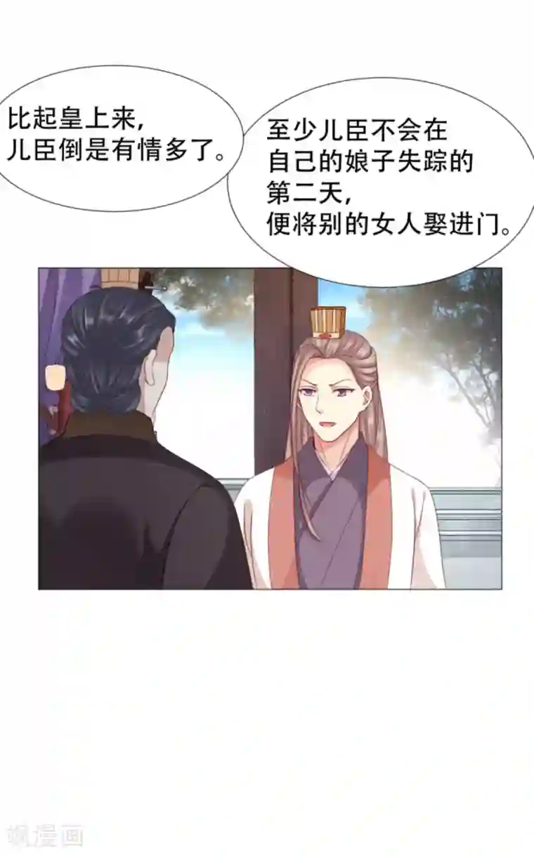 穿越之太子妃威武第49话 痴情还是薄情