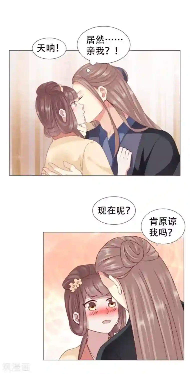 穿越之太子妃威武第51话 亲到你原谅我为止