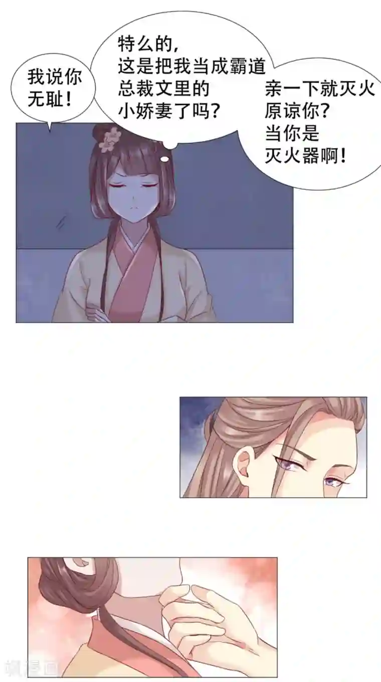 穿越之太子妃威武第51话 亲到你原谅我为止