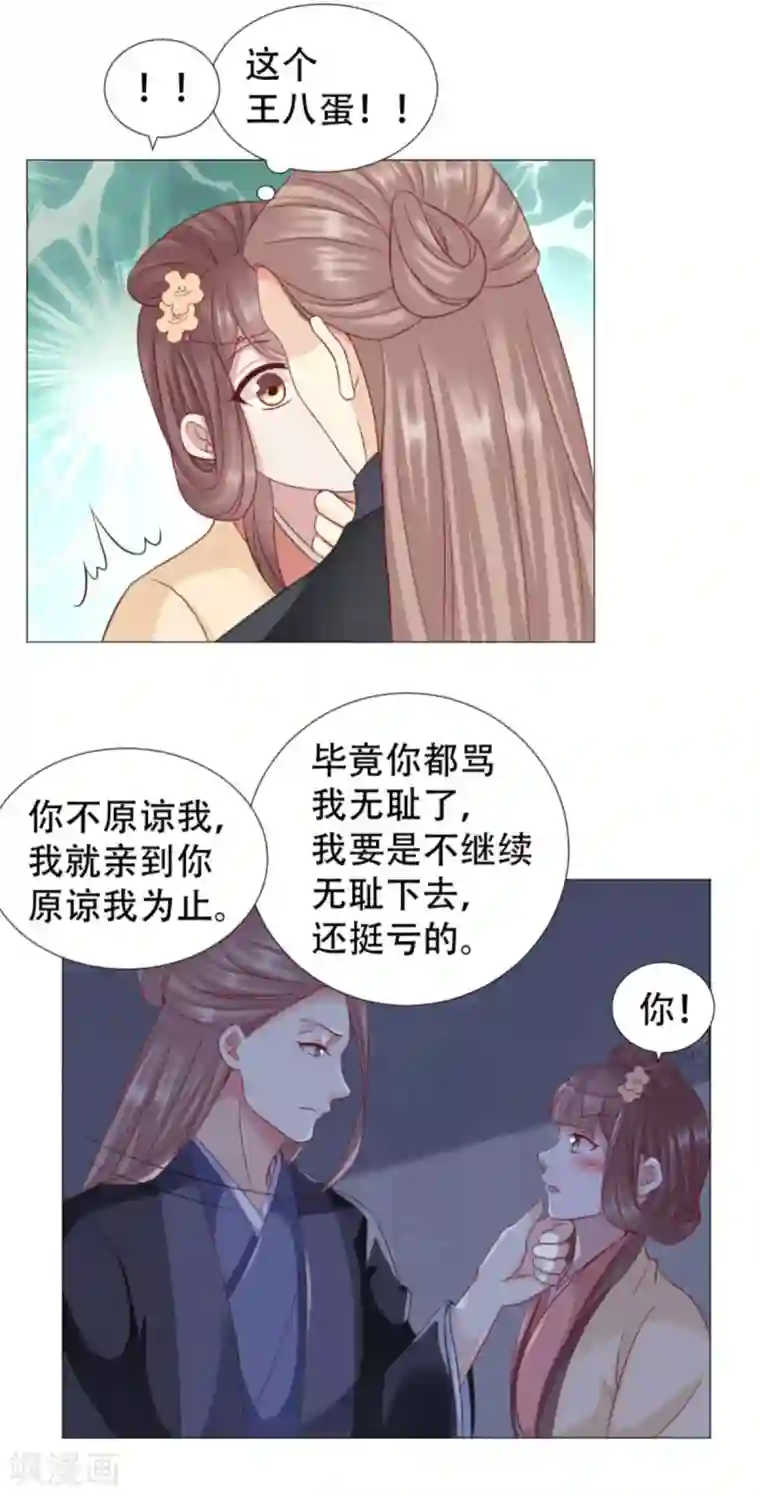 穿越之太子妃威武第51话 亲到你原谅我为止