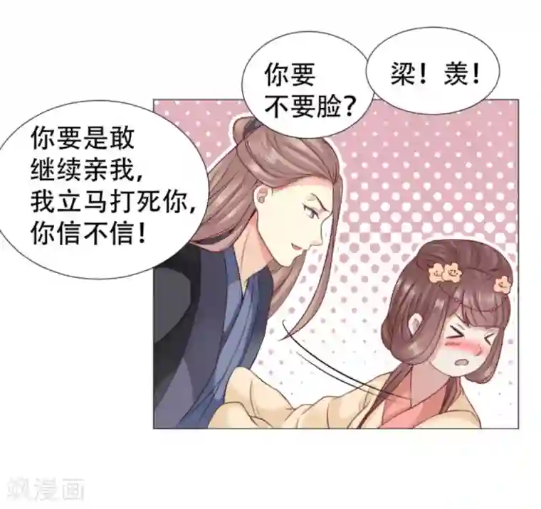 穿越之太子妃威武第51话 亲到你原谅我为止