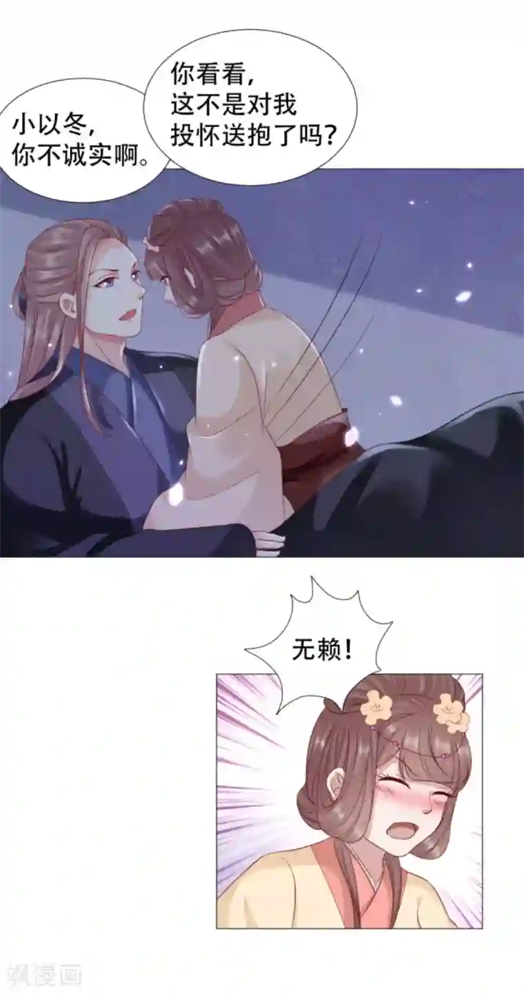 穿越之太子妃威武第51话 亲到你原谅我为止