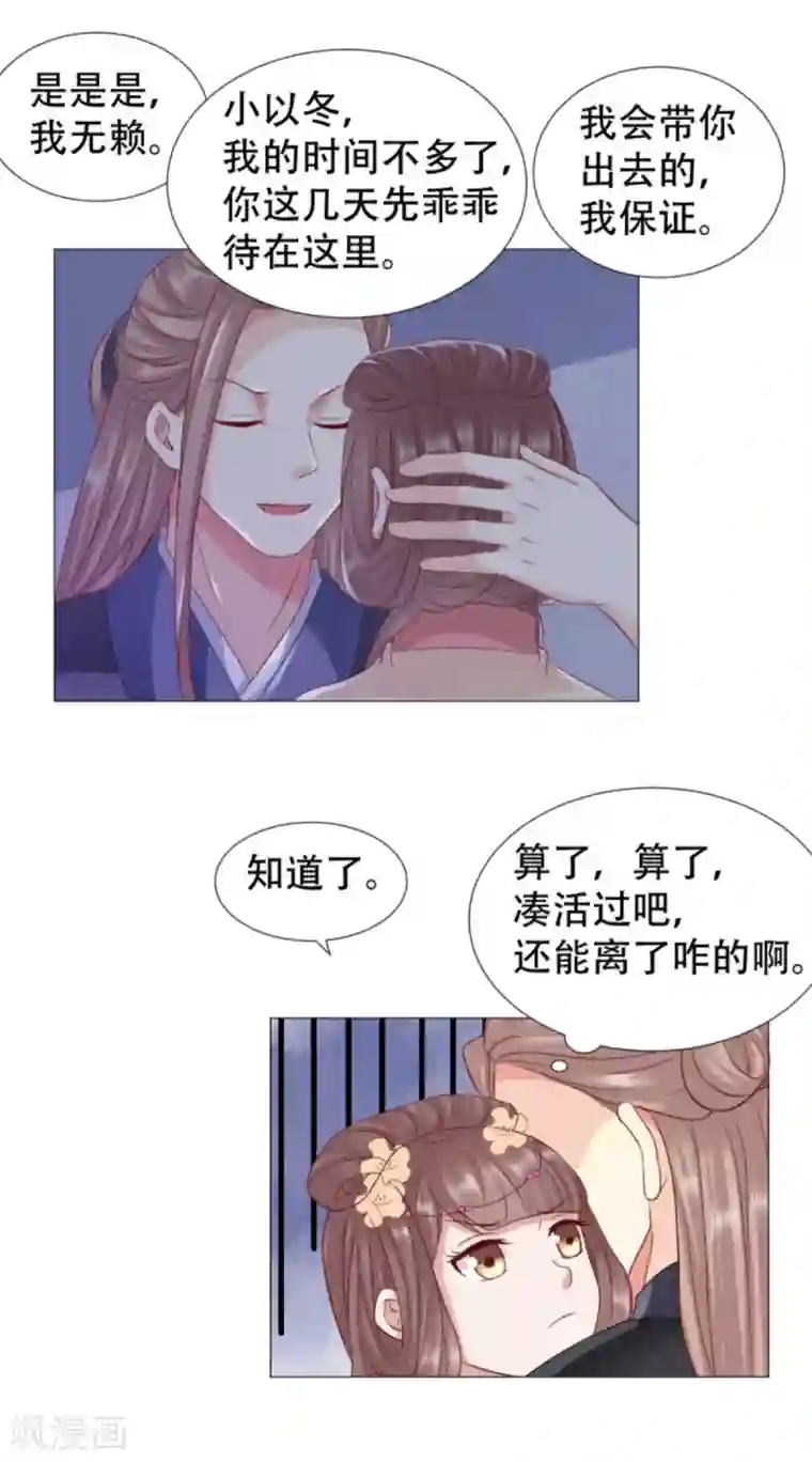 穿越之太子妃威武第51话 亲到你原谅我为止