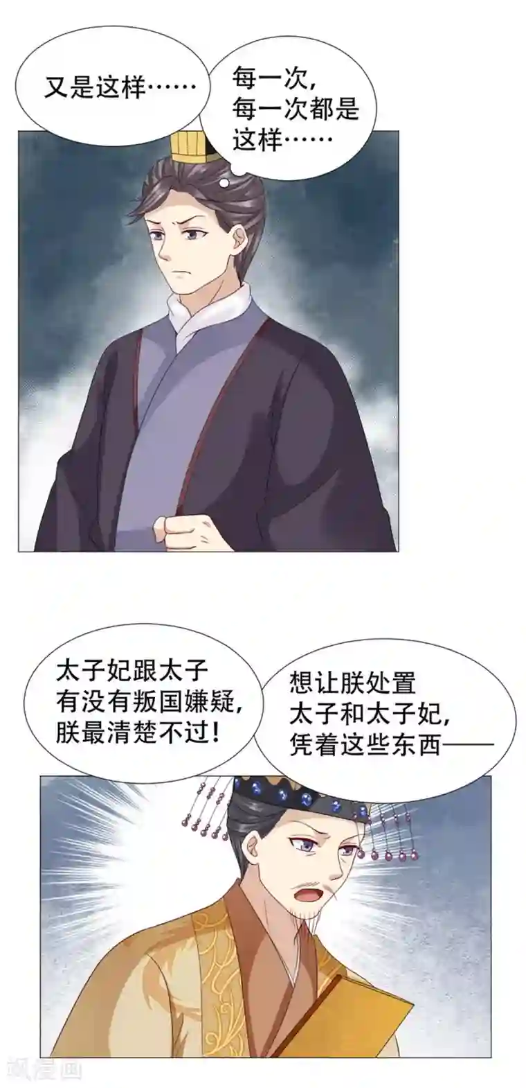 穿越之太子妃威武第52话 找媳妇！