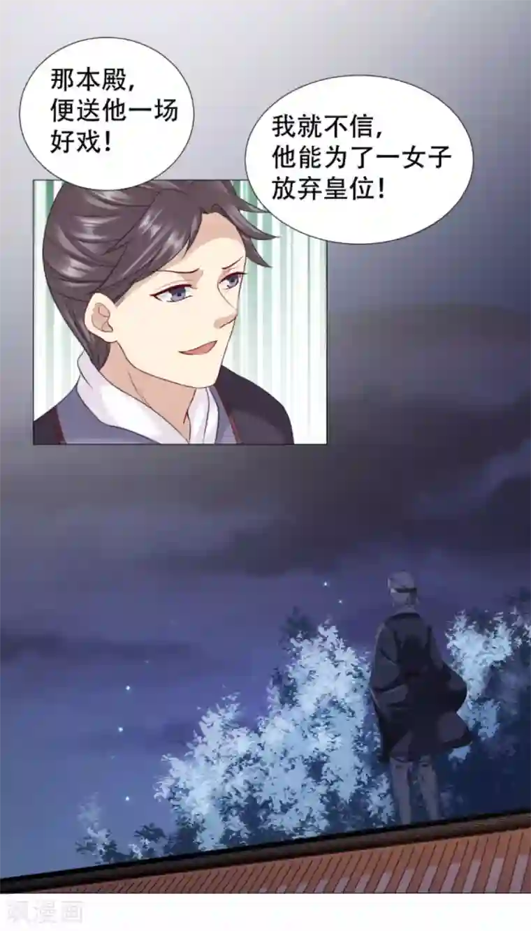 穿越之太子妃威武第53话 父子赌局