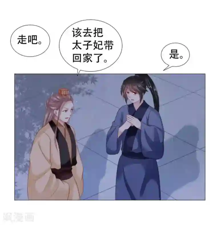 穿越之太子妃威武第54话 以冬，我来了！
