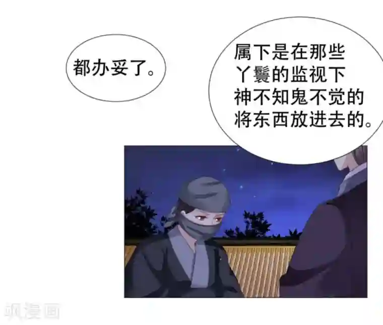 穿越之太子妃威武第54话 以冬，我来了！