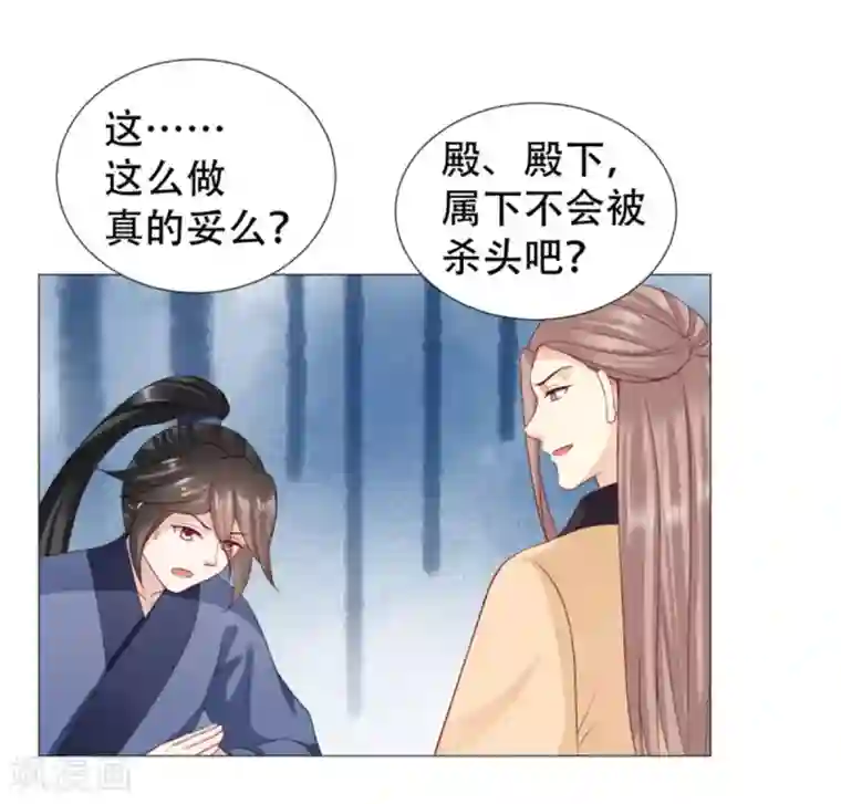 穿越之太子妃威武第54话 以冬，我来了！