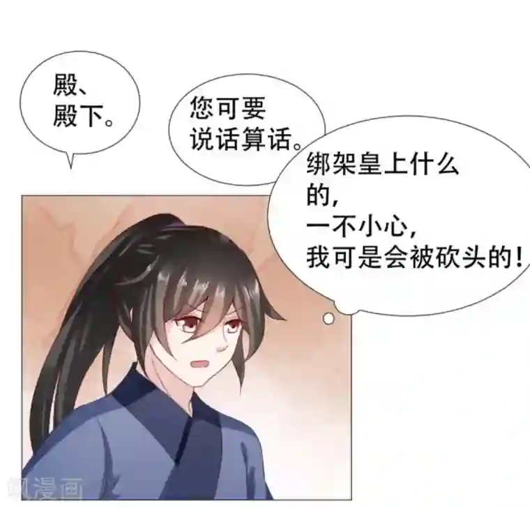 穿越之太子妃威武第54话 以冬，我来了！