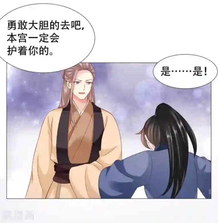 穿越之太子妃威武第54话 以冬，我来了！