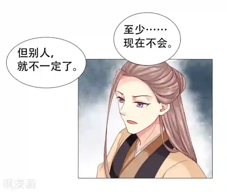 穿越之太子妃威武第54话 以冬，我来了！
