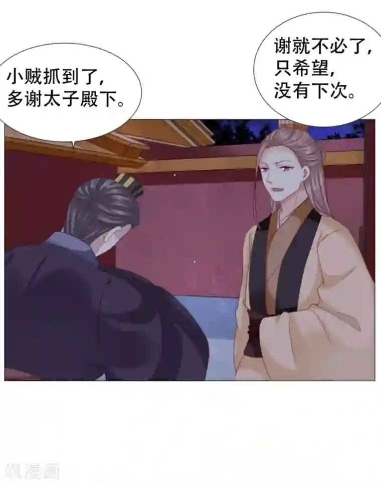 穿越之太子妃威武第54话 以冬，我来了！