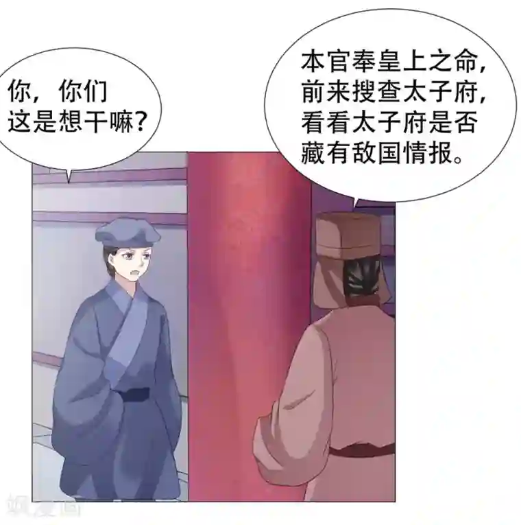 穿越之太子妃威武第56话 本宫定会休了她