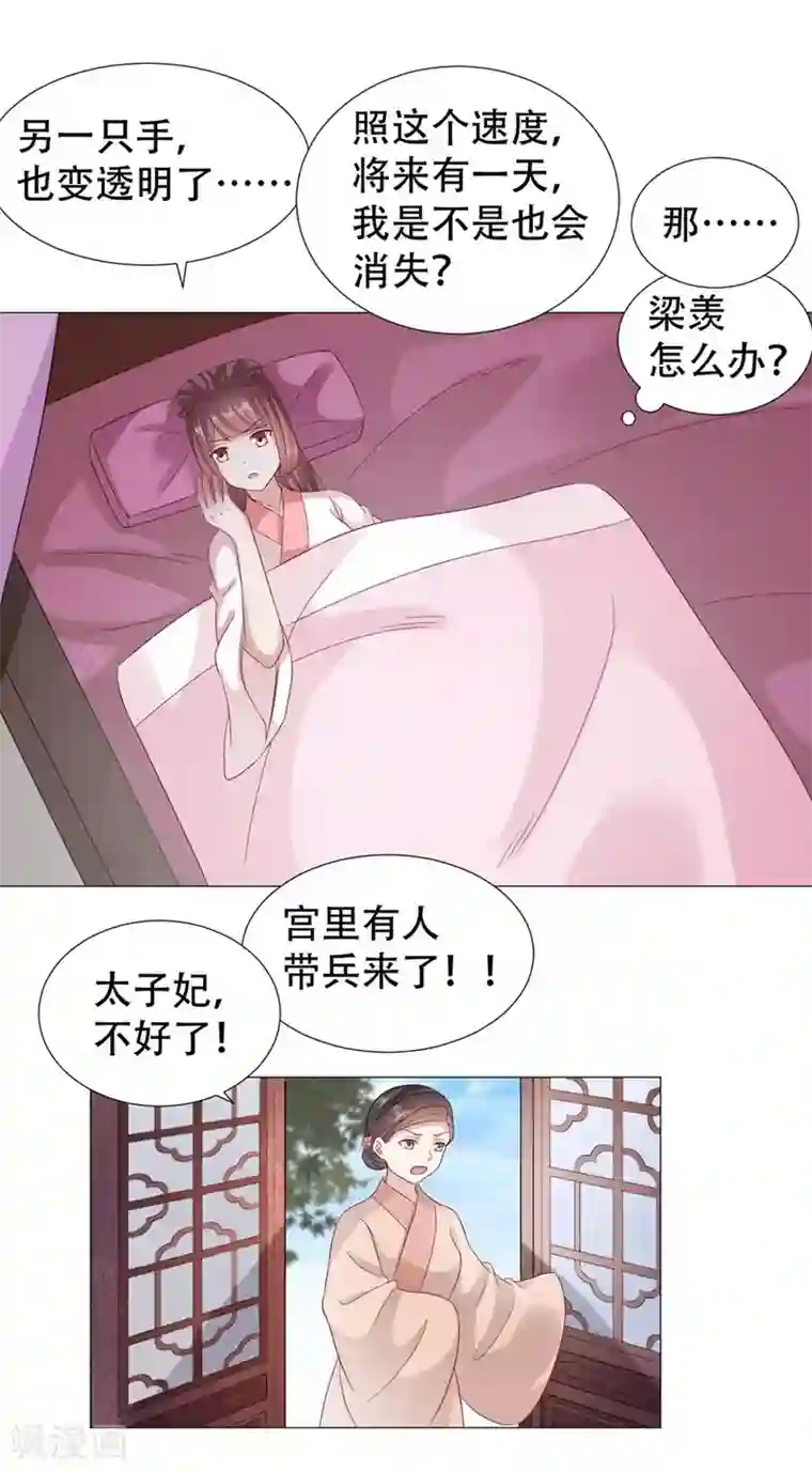 穿越之太子妃威武第56话 本宫定会休了她