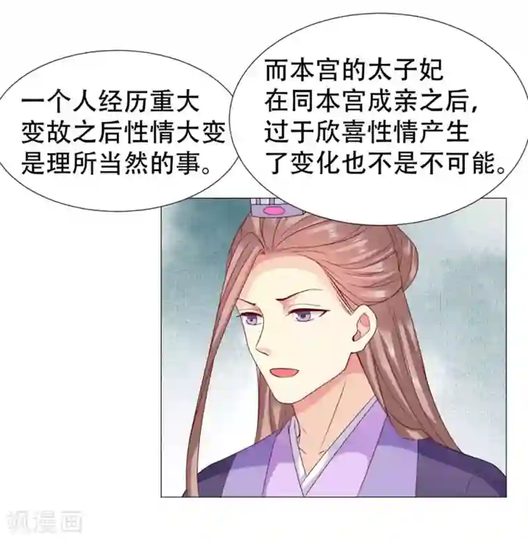 穿越之太子妃威武第56话 本宫定会休了她