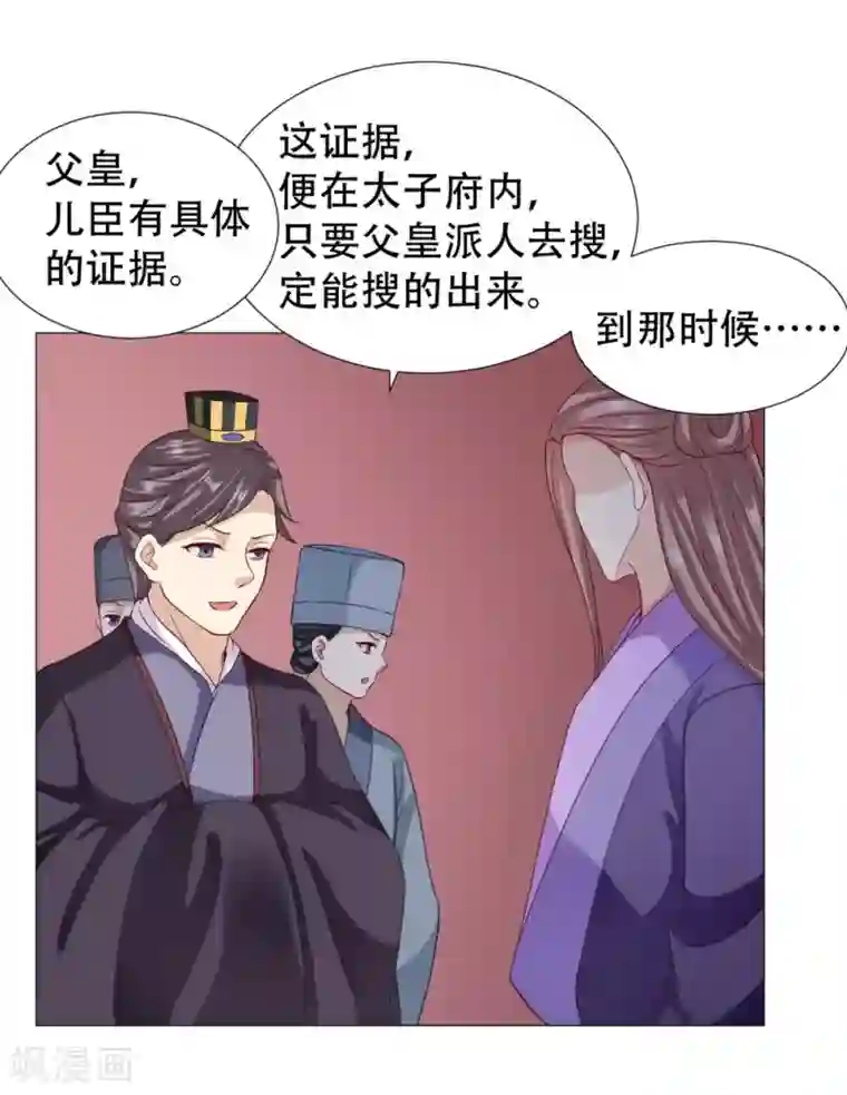 穿越之太子妃威武第56话 本宫定会休了她
