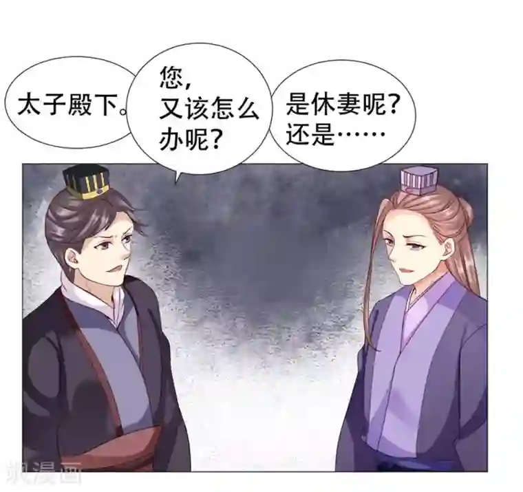 穿越之太子妃威武第56话 本宫定会休了她