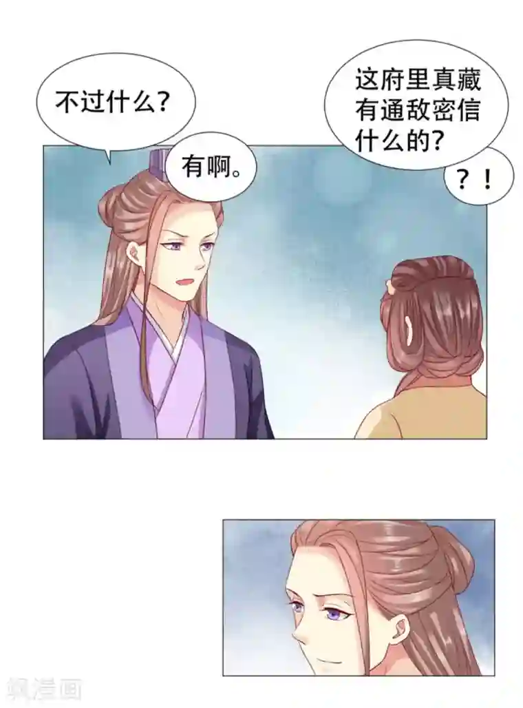 穿越之太子妃威武第58话 宝贝，你是我的福星