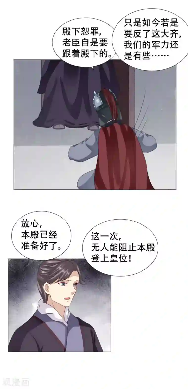 穿越之太子妃威武第58话 宝贝，你是我的福星