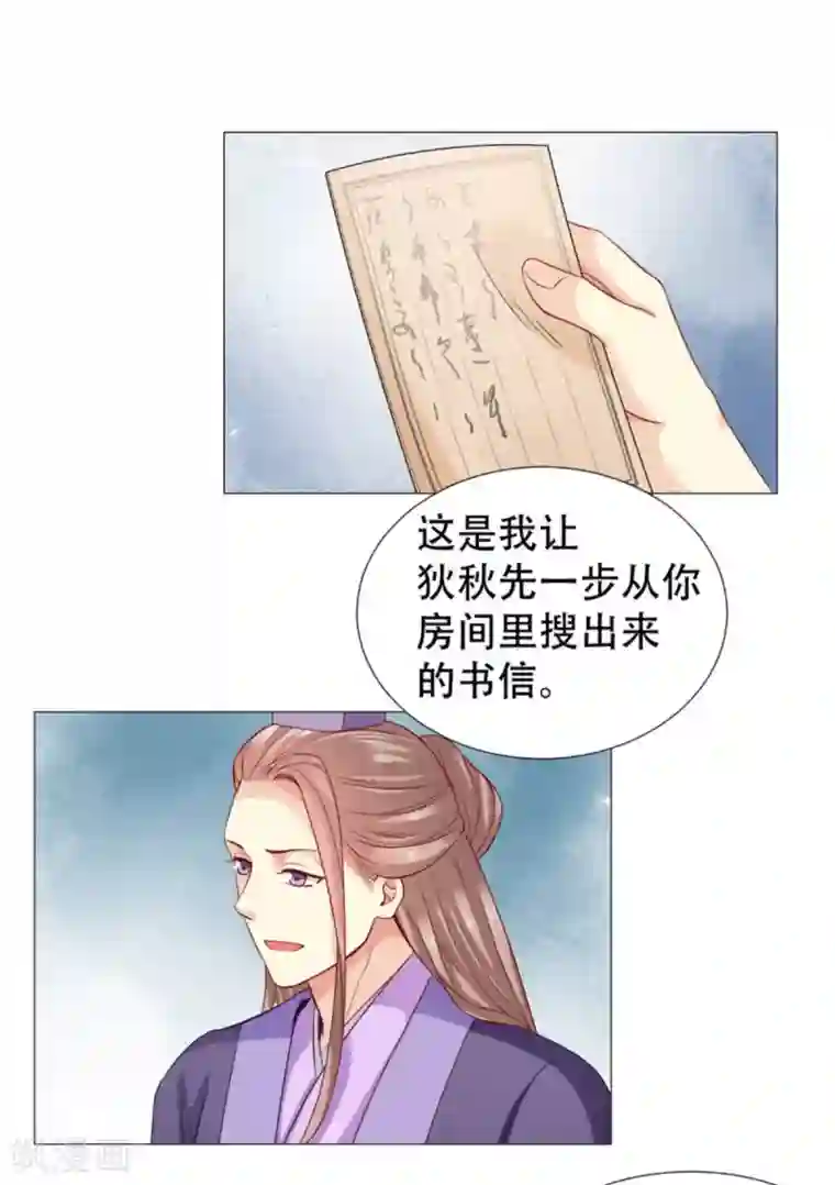 穿越之太子妃威武第58话 宝贝，你是我的福星