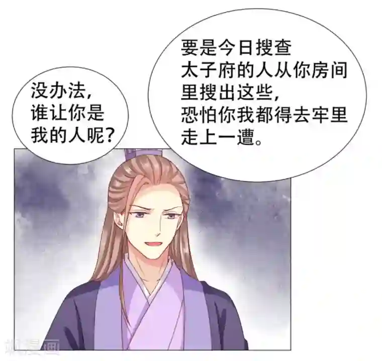 穿越之太子妃威武第58话 宝贝，你是我的福星