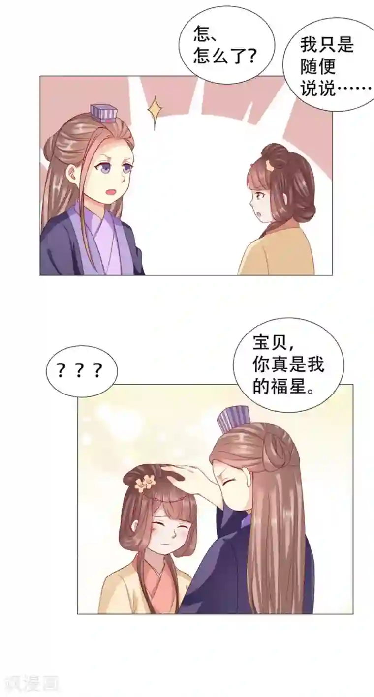 穿越之太子妃威武第58话 宝贝，你是我的福星