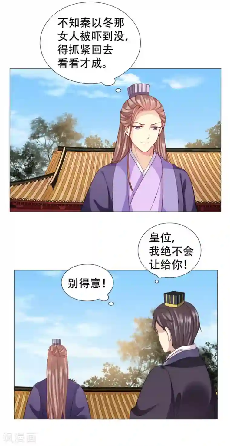 穿越之太子妃威武第58话 宝贝，你是我的福星