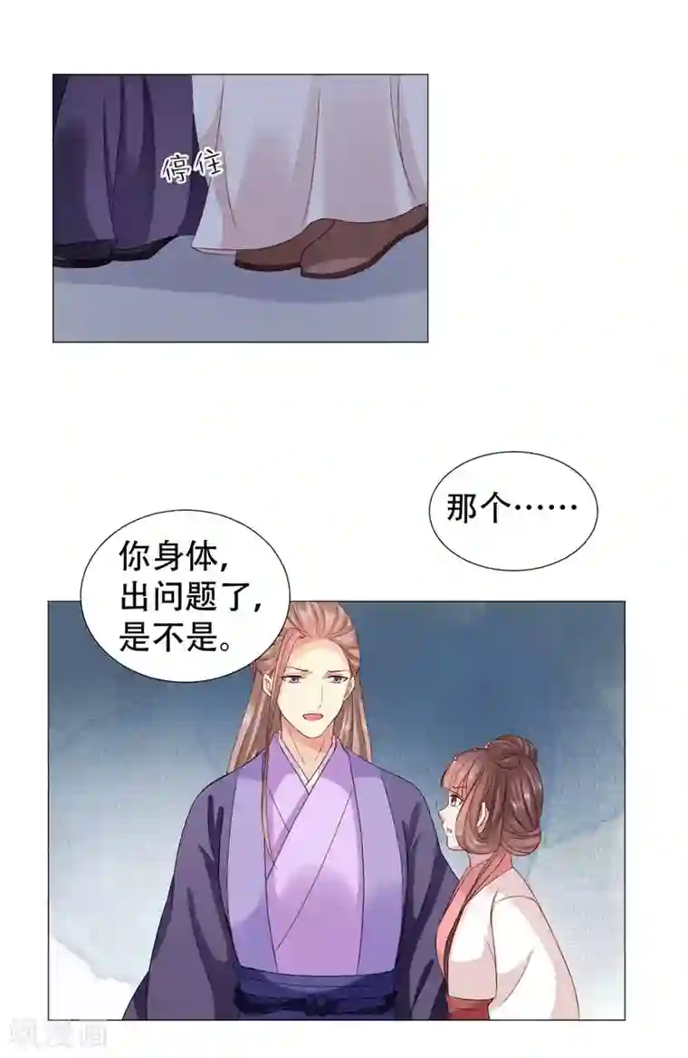 穿越之太子妃威武第59话 身体变得透明