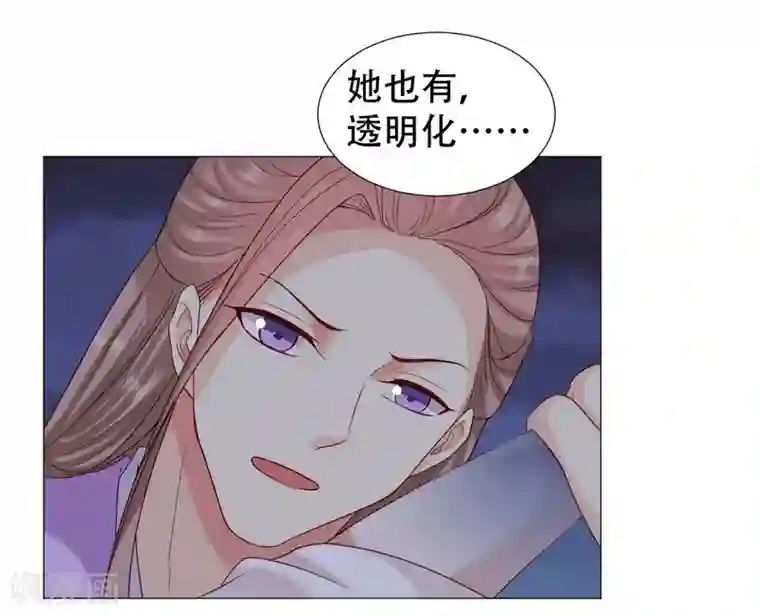 穿越之太子妃威武第59话 身体变得透明