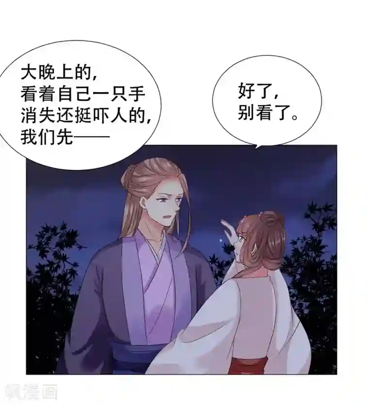 穿越之太子妃威武第59话 身体变得透明