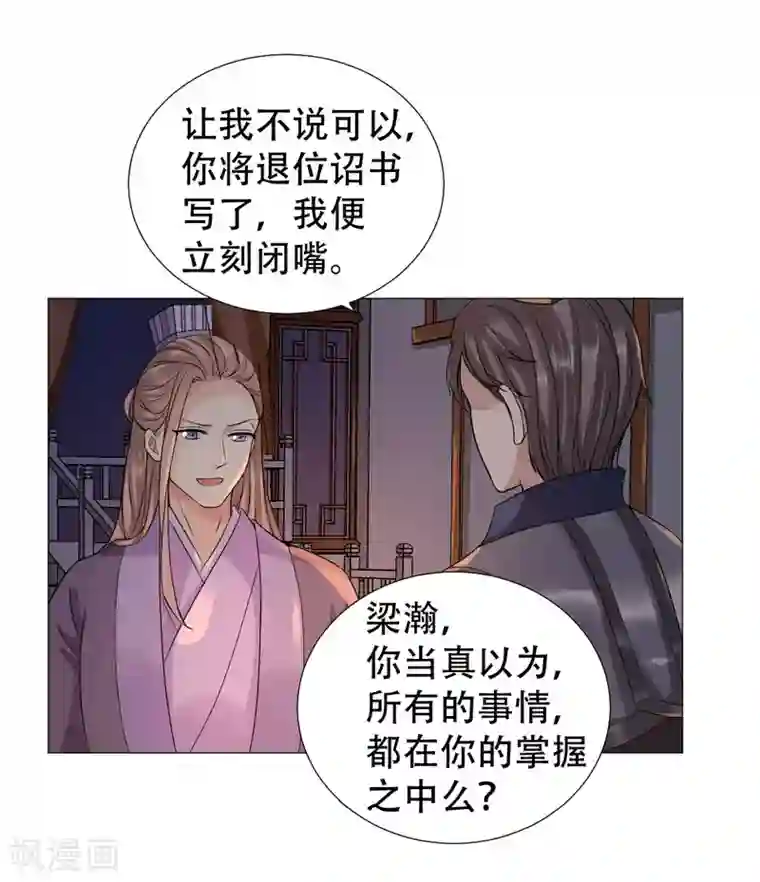 穿越之太子妃威武第61话 太子不会有事的