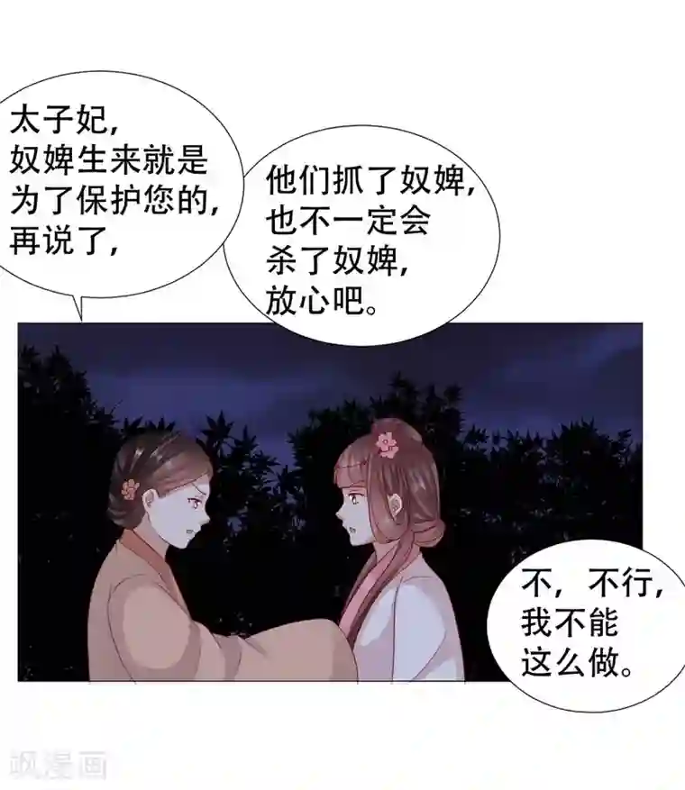 穿越之太子妃威武第62话 回去还是留下？