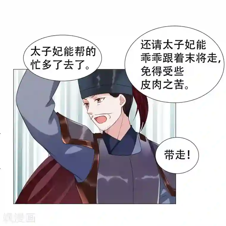 穿越之太子妃威武第62话 回去还是留下？