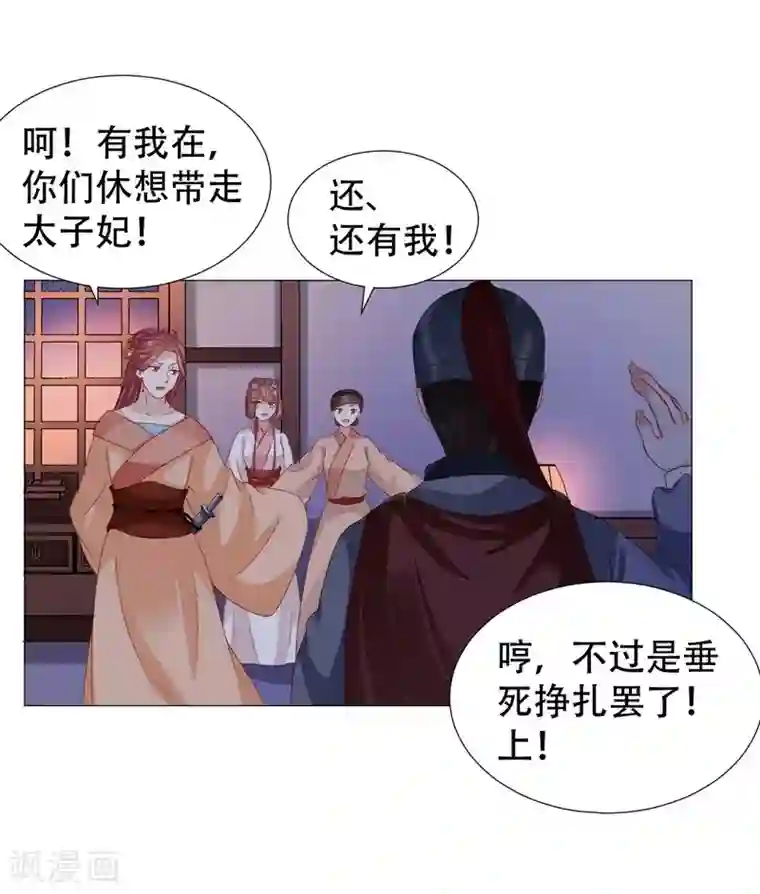 穿越之太子妃威武第62话 回去还是留下？