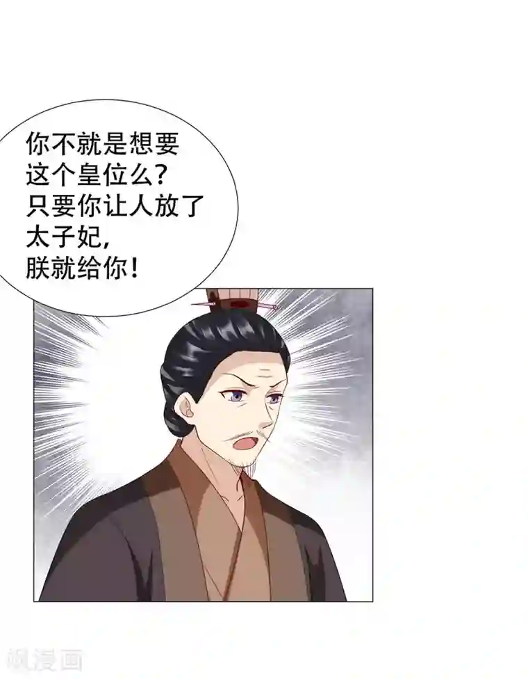 穿越之太子妃威武第63话 终于找到你