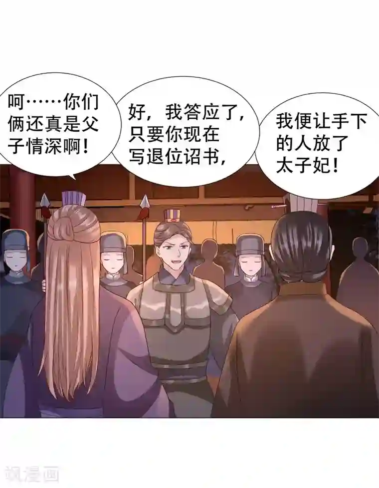 穿越之太子妃威武第63话 终于找到你